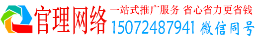 北海官理百度平台推广